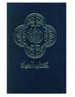 Arabic Bible - Contemporary Translation - Hardcover