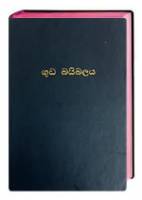 Sri Lankan (Sinhala) Bible - Sinhala Bible - New Revised Sinhala Bible - Vinyl