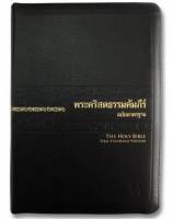 Thai Bible - Thai Bible Standard Version - Black, Italian Leather with Zip