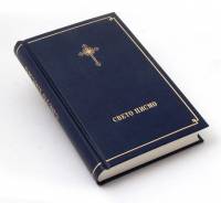 Serbian Bible - Karadzic/Danicic Bible - Hardcover