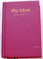 Bengali Bible - Bangla Common Language Bible - Hardcover