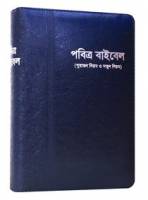 Bengali Bible - Bangla Common Language Bible - Imitation Leather with Zip
