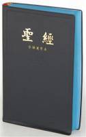 Taiwanese Bible - Taiwanese Bible - Softcover