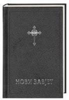 Serbian Bible - Serbian New Testament - Hardcover