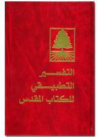 Arabic Bible - Arabic Life Application Bible - Hardcover