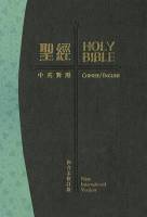 Chinese Traditional Script Bible - Large Print Chinese/English Bible - RCUV /NIV Bible - Hardcover