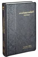 Thai Bible - Thai Bible Standard Version - Black Vinyl Thumb Indexed - Limited Stock Only - Out of Print