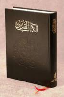 Arabic Bible - Arabic Giant Print Bible (093) - New Van Dyck - Hardcover - Out of Print