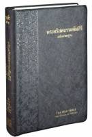 Thai Bible - Thai Bible Standard Version - Black, Vinyl