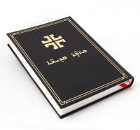 Syriac Aramaic Bible - Modern Syriac Bible - Hardcover - Limited Stock Only