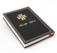 Syriac Aramaic Bible - Modern Syriac Bible - Hardcover