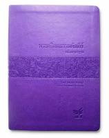 Thai Bible - Thai Bible Standard Version - Violet Italian Bonded Leather - Limited Stock Only - Out of Print