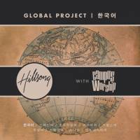Global Project | Korean - Hillsong Global Project Korean - CD