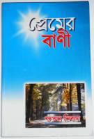 Bengali Bible - Bengali NT Common Language - Softcover