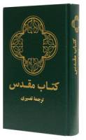 Persian (Farsi) Bible - Persian (Farsi) Modern Bible - Hardcover
