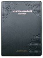 Thai Bible - Thai Bible Standard Version - Black, Vinyl