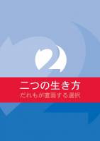 2 Ways to Live: The Choice (Japanese Translation) - Phillip Jensen, Tony Payne - Leaflet