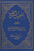 Afghan/Pakistani (Pashto) Bible - Pashto NT - Softcover