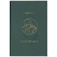 Vanuatu Bible - Bislama Bible - Baebol Long Bislama - Hardcover