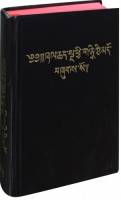 Tibetan Bible - Tibetan Old Version Bible - Hardcover