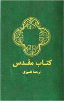 Persian (Farsi) Bible - Persian (Farsi) Modern Bible - Paperback - Limited Stock Only - Out of Print