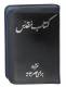 Persian (Farsi) Bible - Today's Persian Version (TPV, Farsi) Bible - Bonded Leather with Zip - Limited Stock Only